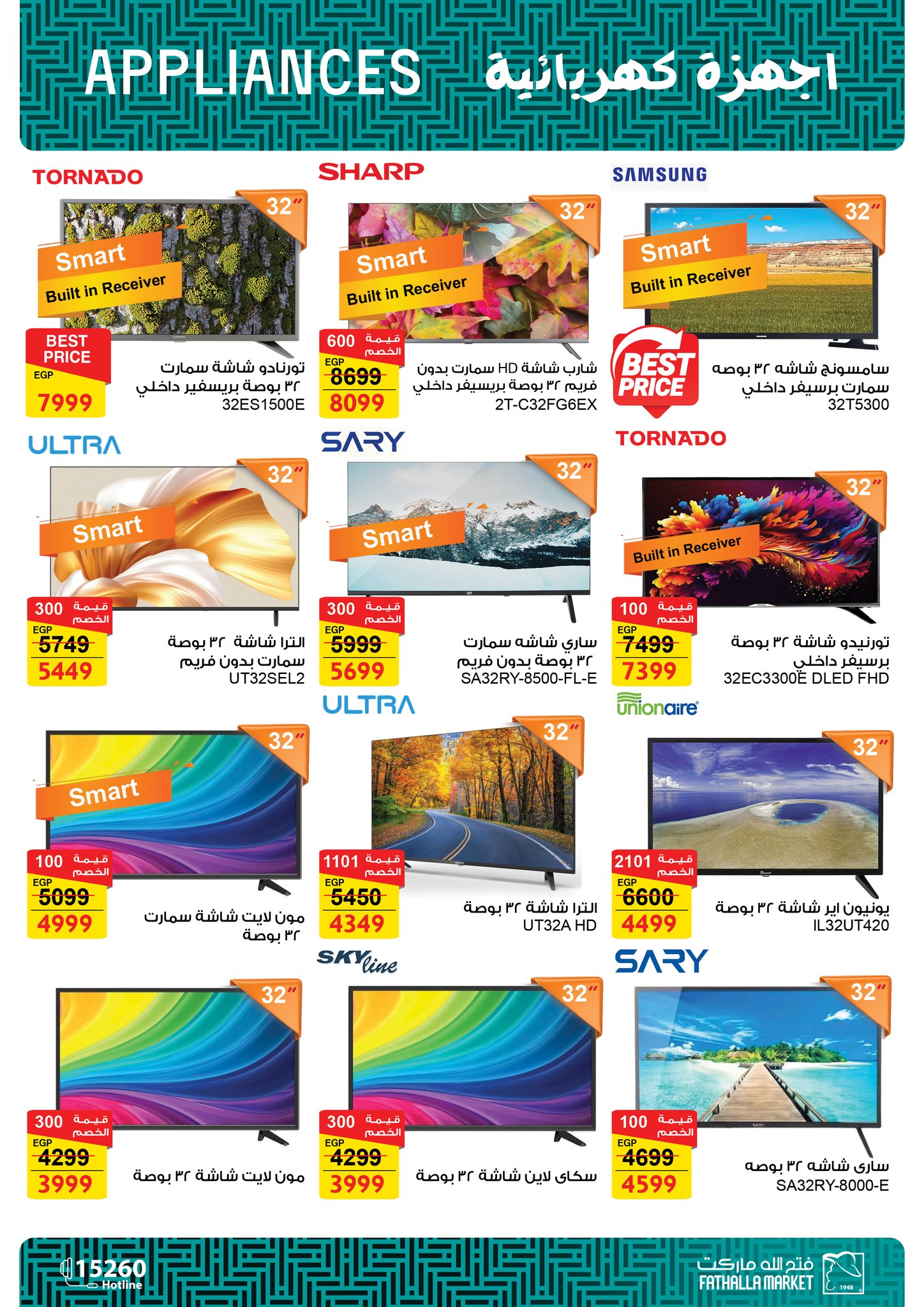 fathalla offers from 12aug to 3aug 2025 عروض فتح الله من 12 أغسطس حتى 3 أغسطس 2025 صفحة رقم 59